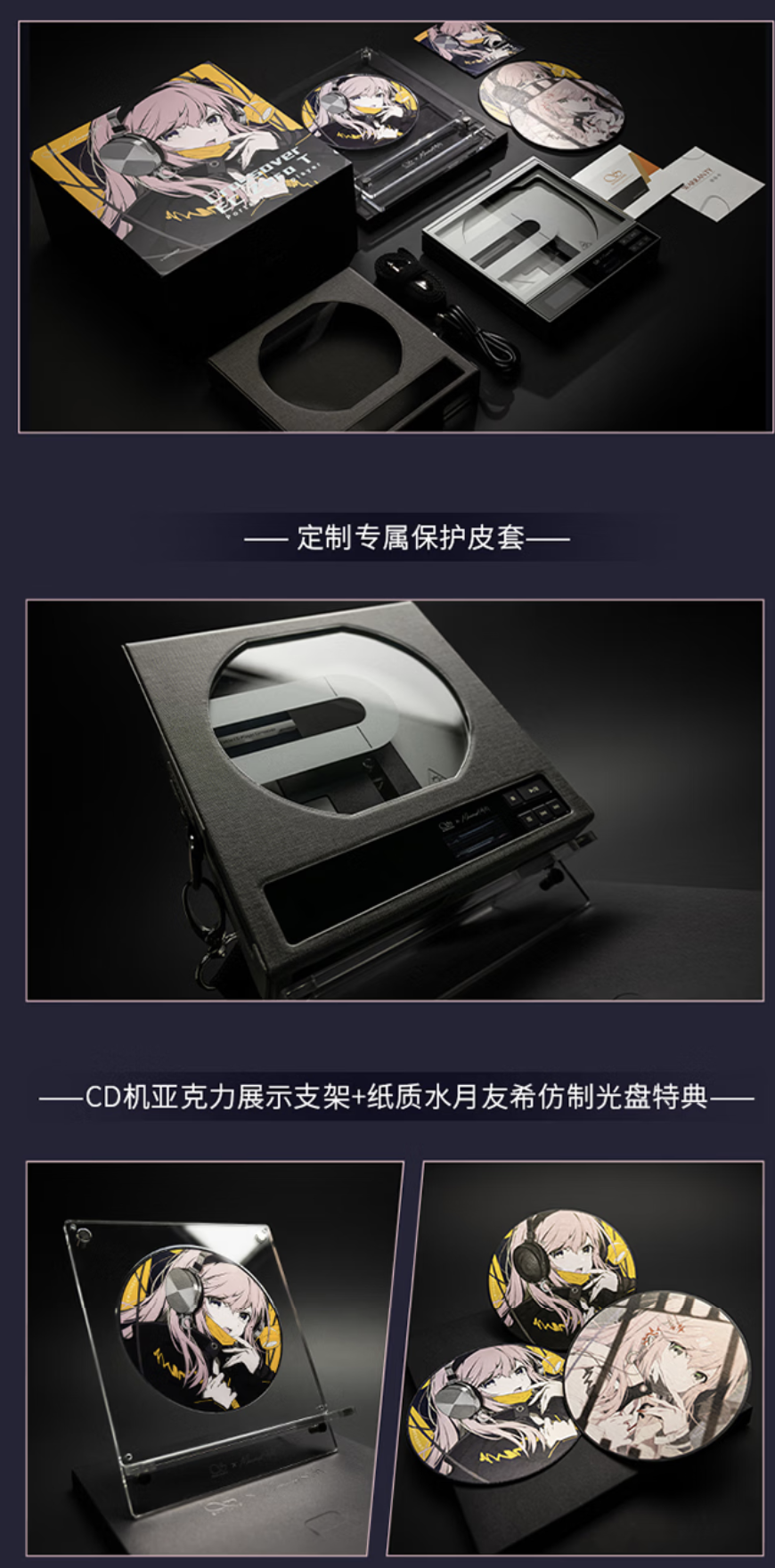 山灵音响联动水月雨 EC Zero T Crossover 限定款便携 CD 播放器开售,3798 元