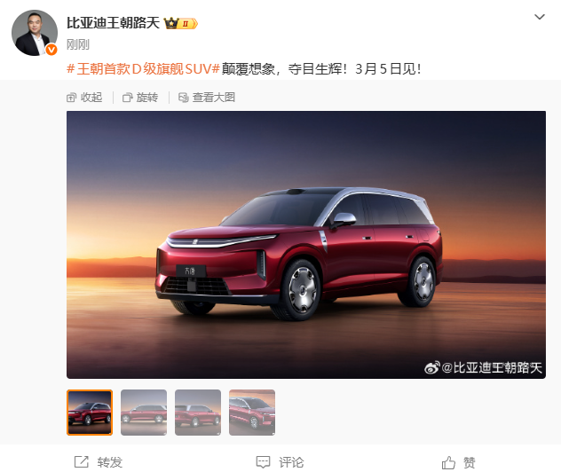 比亚迪王朝首款 D 级旗舰 SUV 大唐官图公布:3 月 5 日正式发布